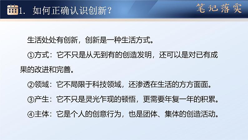 2.1 创新改变生活 2024-2025学年部编版道德与法治九年级上册课件第8页