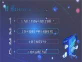 2.2 创新永无止境  2024-2025学年部编版道德与法治九年级上册课件