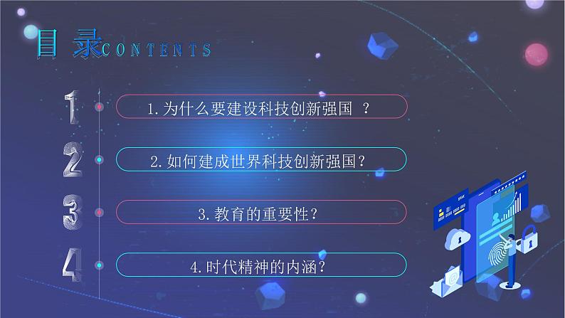 2.2 创新永无止境  2024-2025学年部编版道德与法治九年级上册课件第2页