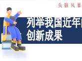 2.2 创新永无止境  2024-2025学年部编版道德与法治九年级上册课件