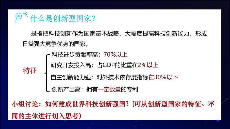 2.2 创新永无止境  2024-2025学年部编版道德与法治九年级上册课件第8页