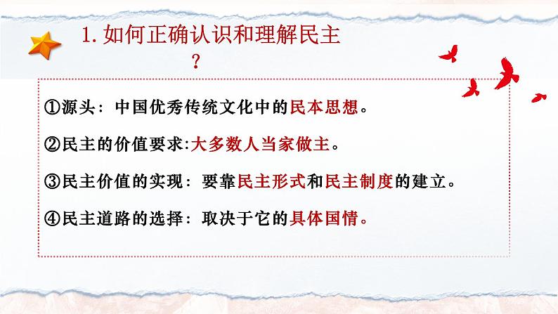 3.1 生活在新型民主国家 2024-2025学年部编版道德与法治九年级上册课件第8页