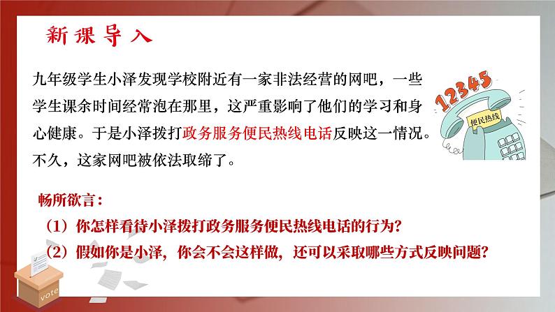 3.2 参与民主生活 2024-2025学年部编版道德与法治九年级上册课件第1页