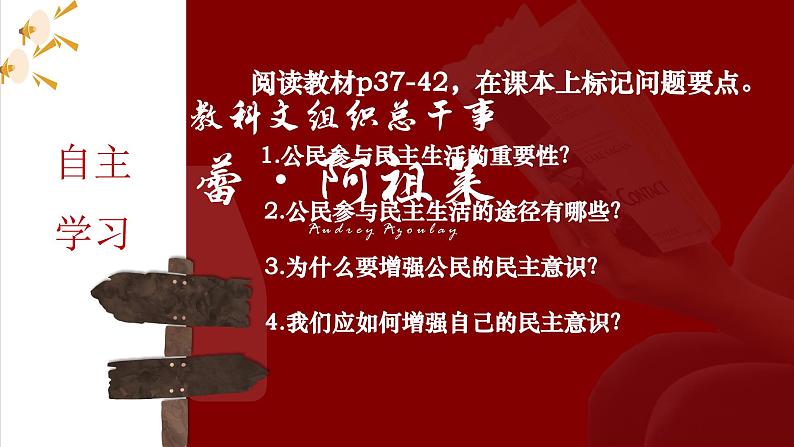 3.2 参与民主生活 2024-2025学年部编版道德与法治九年级上册课件第4页