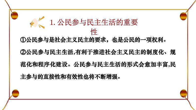 3.2 参与民主生活 2024-2025学年部编版道德与法治九年级上册课件07