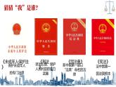 4.1 夯实法治基础 2024-2025学年部编版道德与法治九年级上册课件