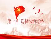 4.1 夯实法治基础 2024-2025学年部编版道德与法治九年级上册课件