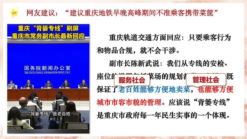 4.2 凝聚法治共识 2024-2025学年部编版道德与法治九年级上册课件第7页