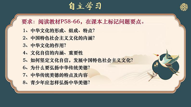 5.1延续文化血脉 2024-2025学年部编版道德与法治九年级上册课件第2页