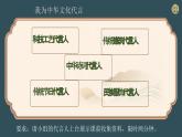 5.1延续文化血脉 2024-2025学年部编版道德与法治九年级上册课件