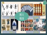 5.1延续文化血脉 2024-2025学年部编版道德与法治九年级上册课件