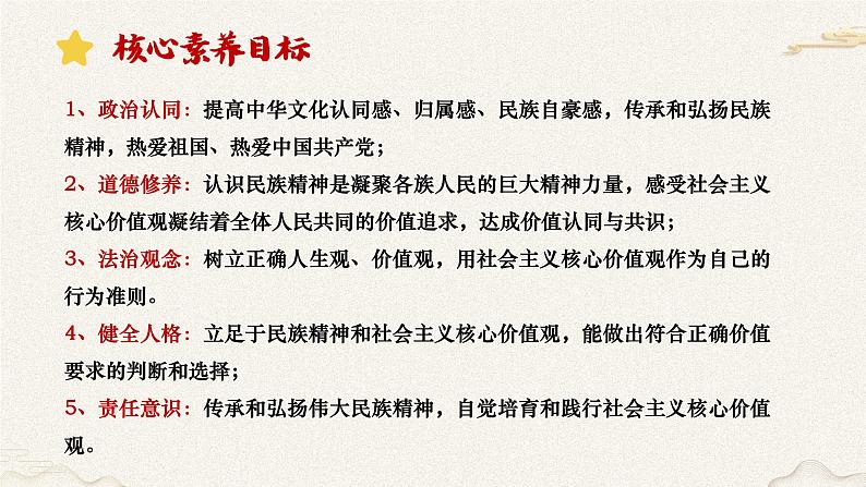 5.2 凝聚价值追求 2024-2025学年部编版道德与法治九年级上册课件第4页