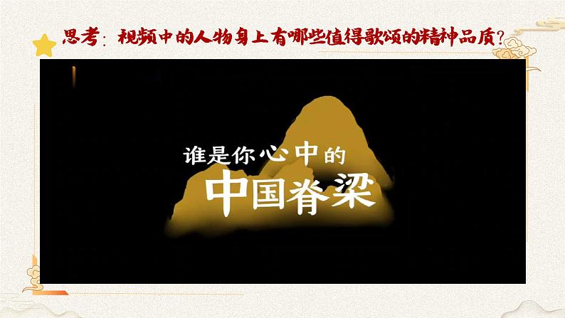 5.2 凝聚价值追求 2024-2025学年部编版道德与法治九年级上册课件第7页