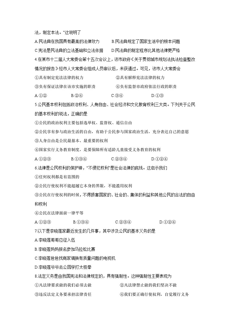 湖南省邵阳市武冈市2023-2024学年八年级下学期期末考试道德与法治试卷第2页