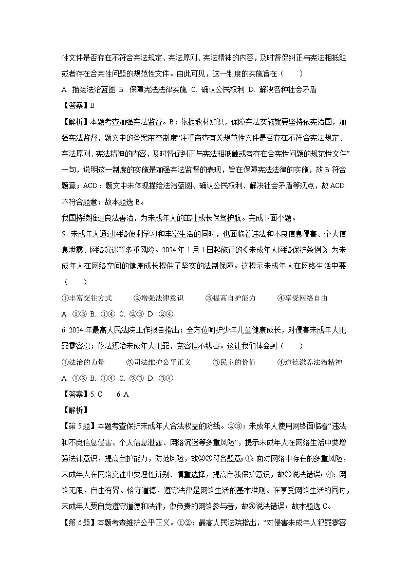 河北省2024年中考真题道德与法治试卷（解析版）03