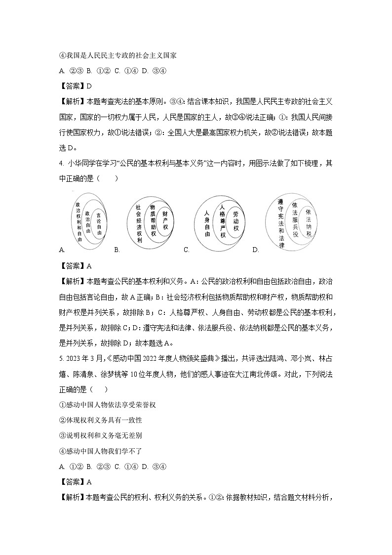 湖北省咸宁市嘉鱼县2022-2023学年八年级下学期期末道德与法治试卷（解析版）第2页