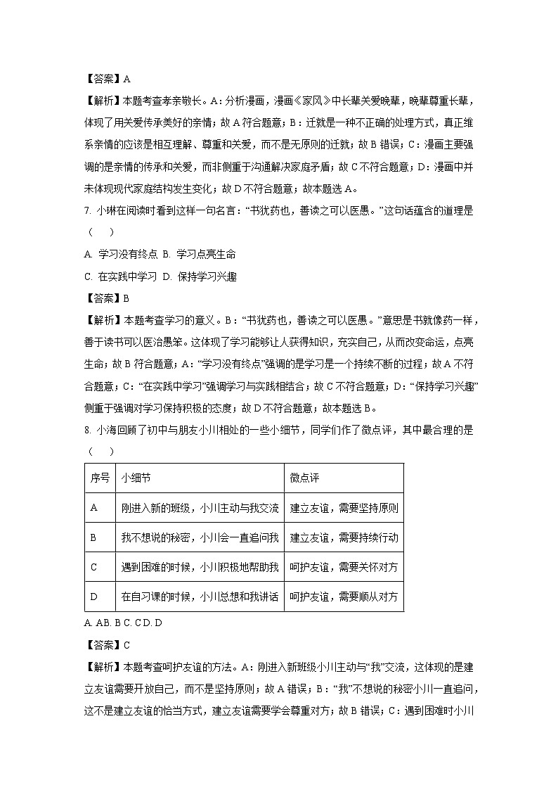 扬州市2024年中考真题道德与法治试卷（解析版）03