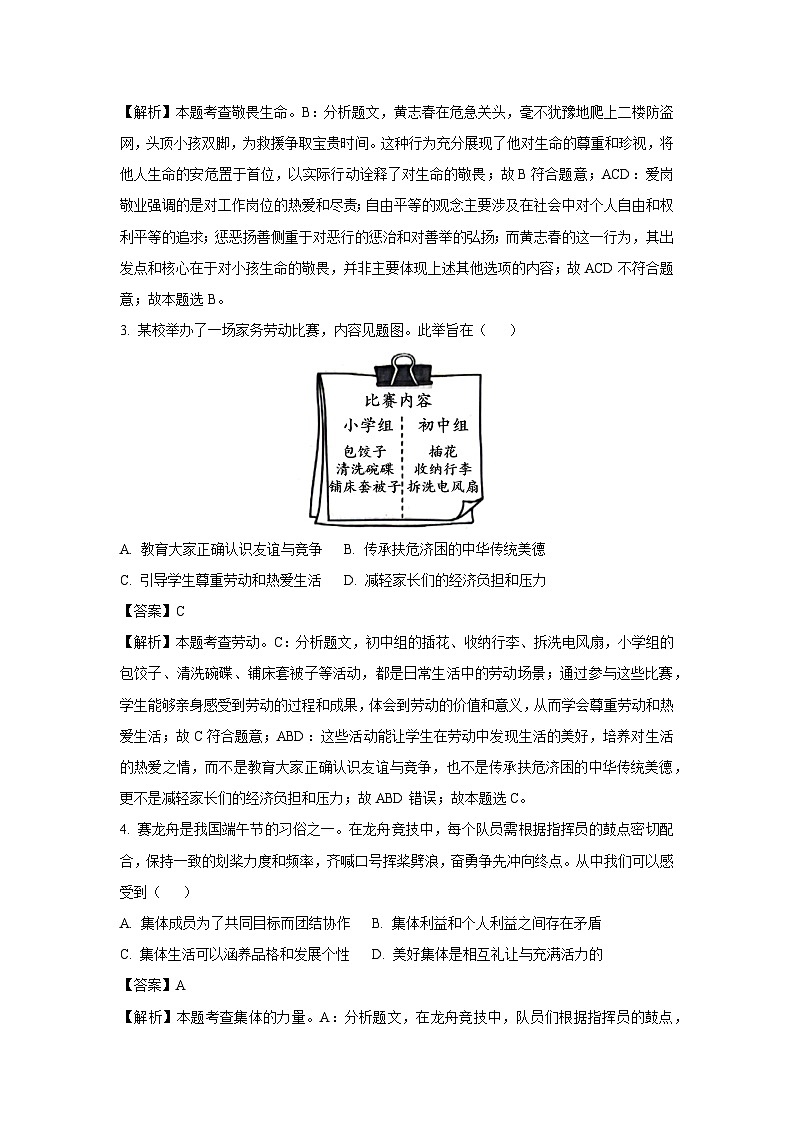 广东省2024年中考真题道德与法治试卷（解析版）第2页