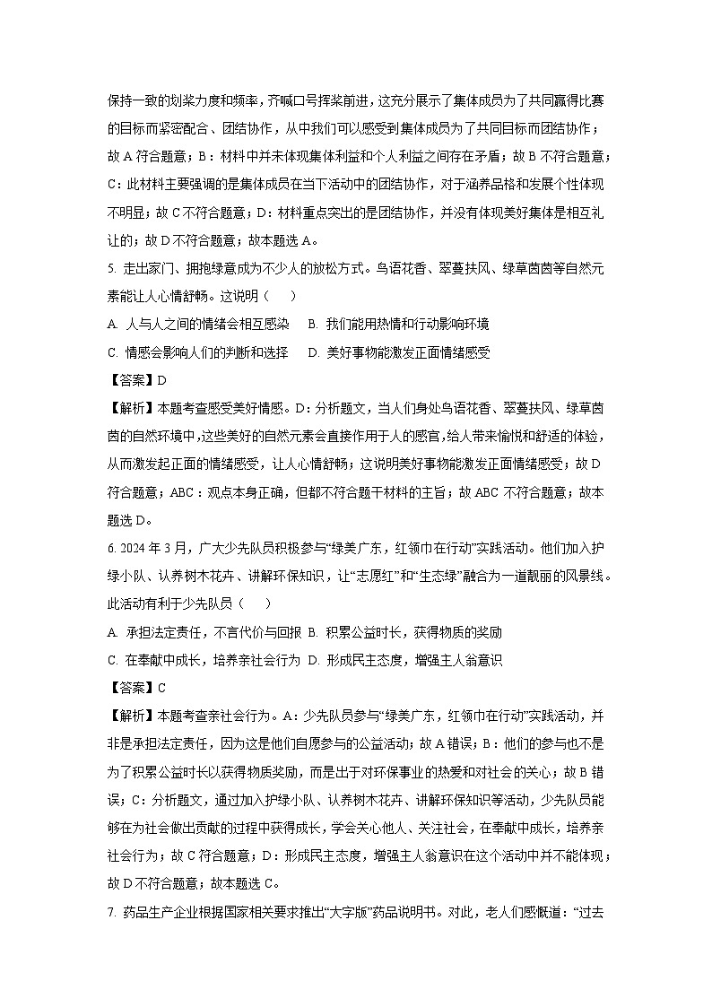 广东省2024年中考真题道德与法治试卷（解析版）第3页