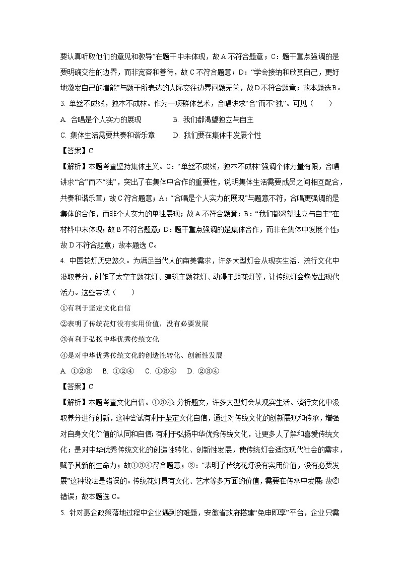 安徽省2024年中考真题道德与法治试卷（解析版）第2页