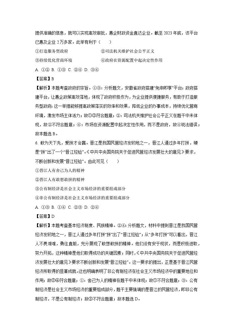 安徽省2024年中考真题道德与法治试卷（解析版）第3页