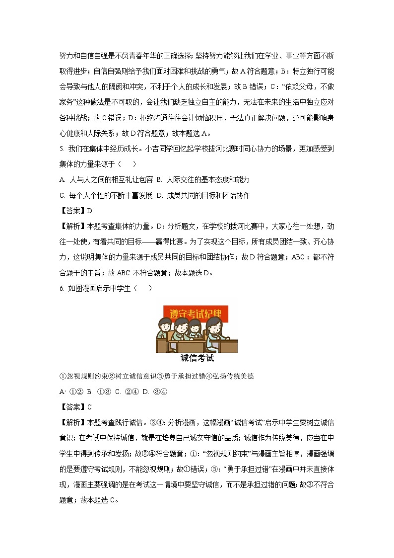 吉林省2024年中考真题道德与法治试卷（解析版）第2页