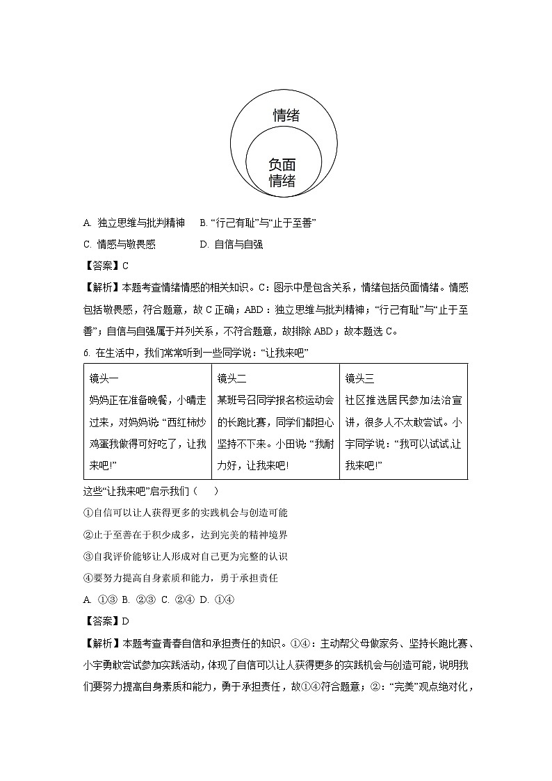湖北省武汉市江夏区、蔡甸区、黄陂区2022-2023学年七年级下学期期末道德与法治道德与法治试卷（解析版）03