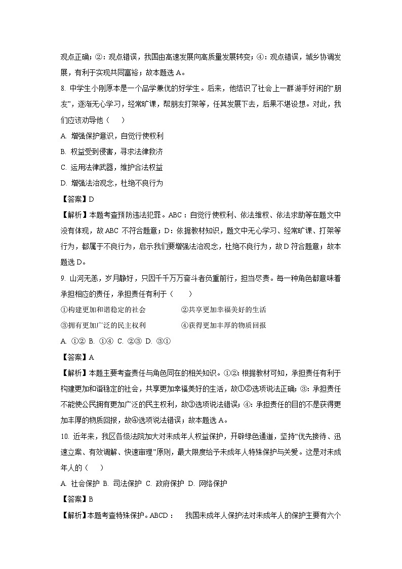 2024年江苏省苏州市高新区中考二模道德与法治试卷（解析版）第3页
