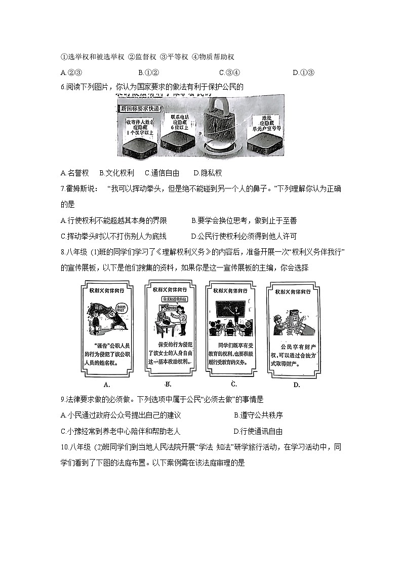河南省濮阳市南乐县2023-2024学年八年级下学期7月期末道德与法治试卷第2页