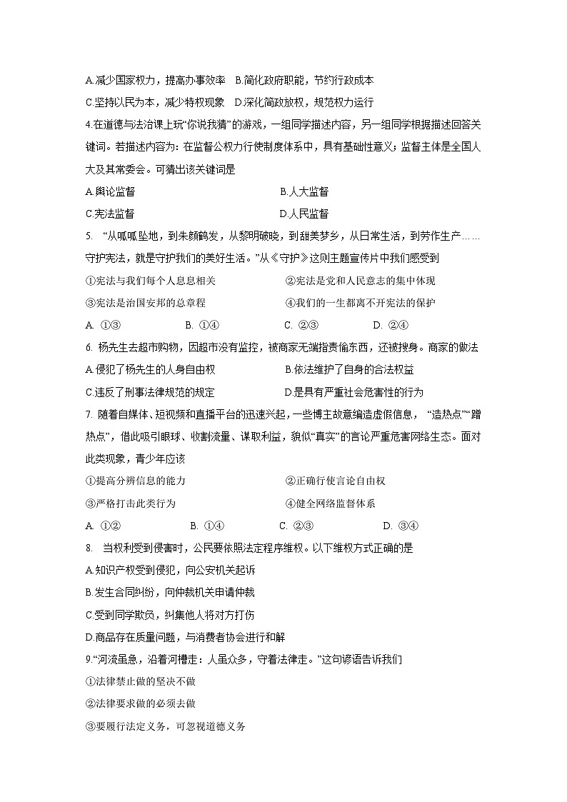 天津市西青区2023-2024学年八年级下学期期末道德与法治试卷第2页