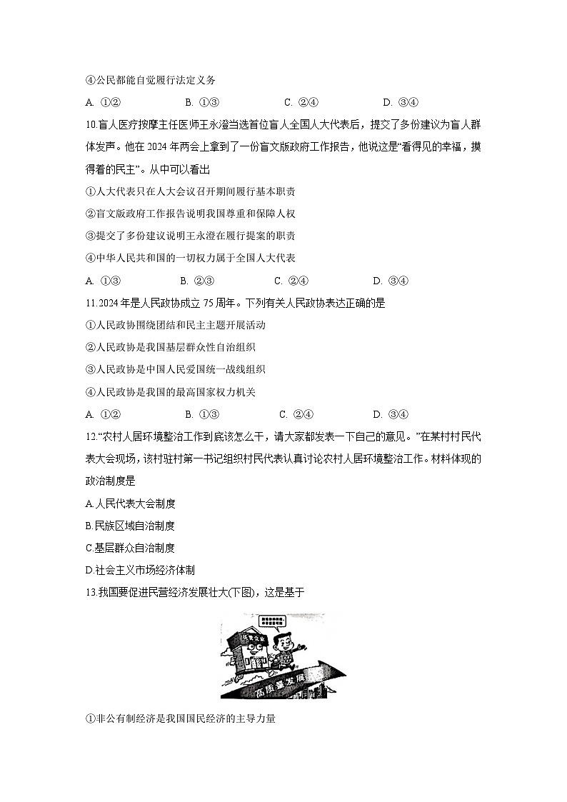 天津市西青区2023-2024学年八年级下学期期末道德与法治试卷第3页