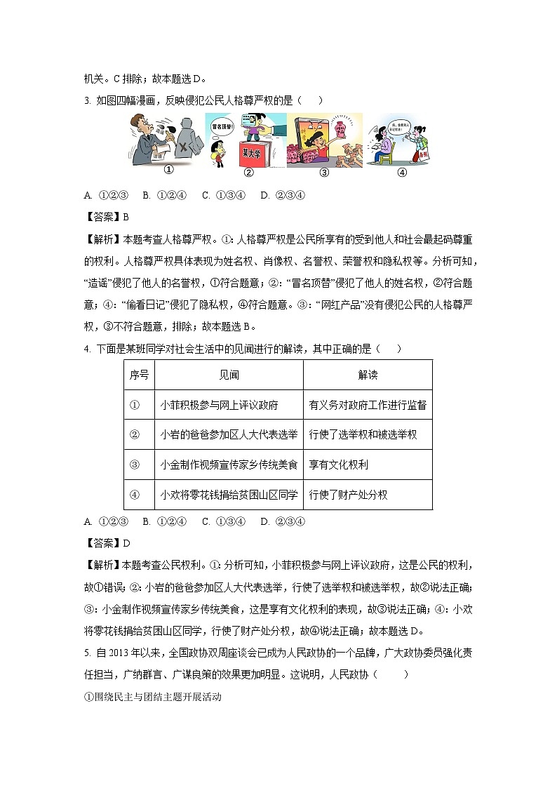 安徽省安庆市怀宁县2022-2023学年八年级下学期期末道德与法治试卷（解析版）02