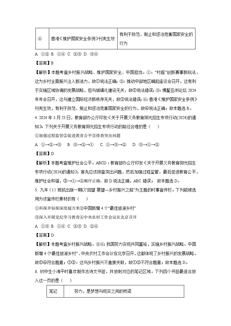 2024年福建省厦门市思明区中考三模道德与法治试卷（解析版）第2页
