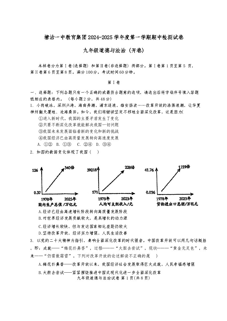 天津市滨海新区塘沽第一中学 2024-2025学年九年级上学期11月期中道德与法治试题第1页