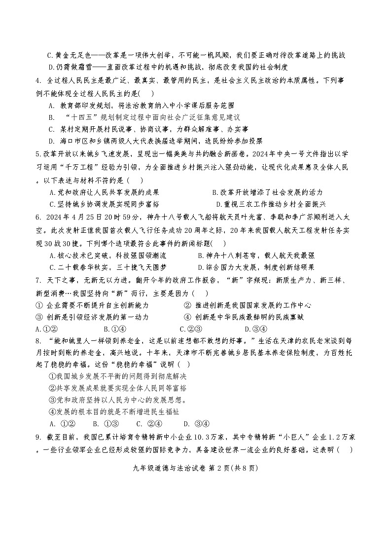 天津市滨海新区塘沽第一中学 2024-2025学年九年级上学期11月期中道德与法治试题第2页