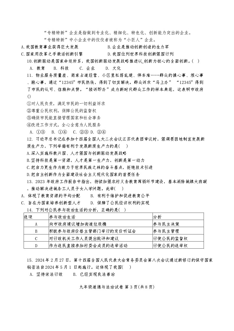 天津市滨海新区塘沽第一中学 2024-2025学年九年级上学期11月期中道德与法治试题第3页