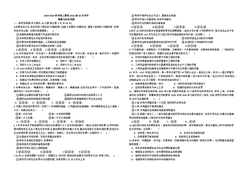 四川省成都市新津中学 2024-2025学年九年级上学期10月月考道德与法治试卷01