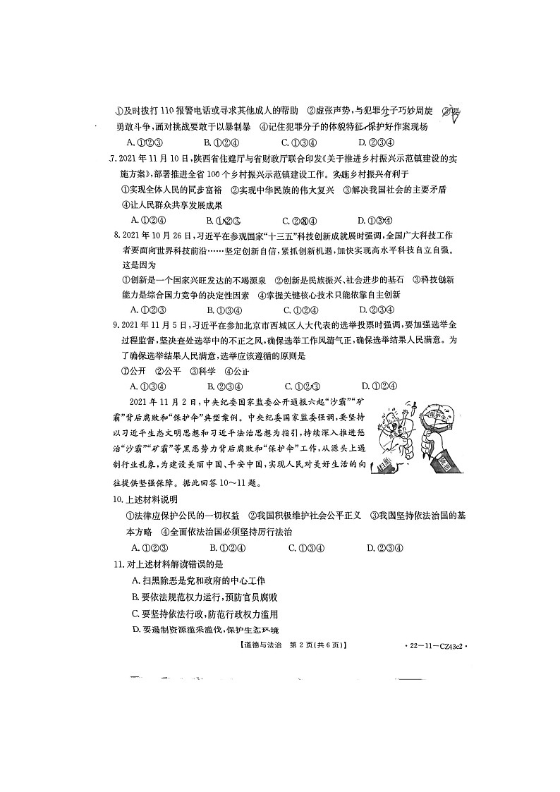 试卷第2页