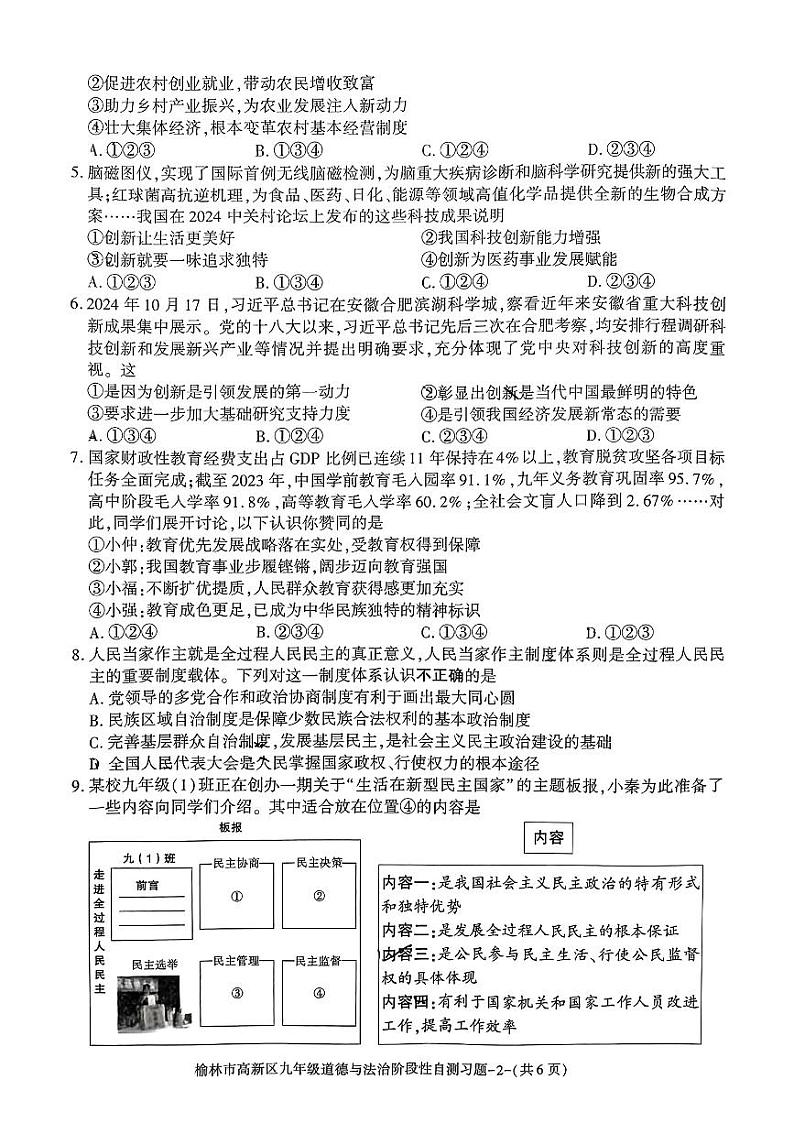 陕西省榆林市高新区2024-2025学年九年级上学期期中道德与法治试卷第2页
