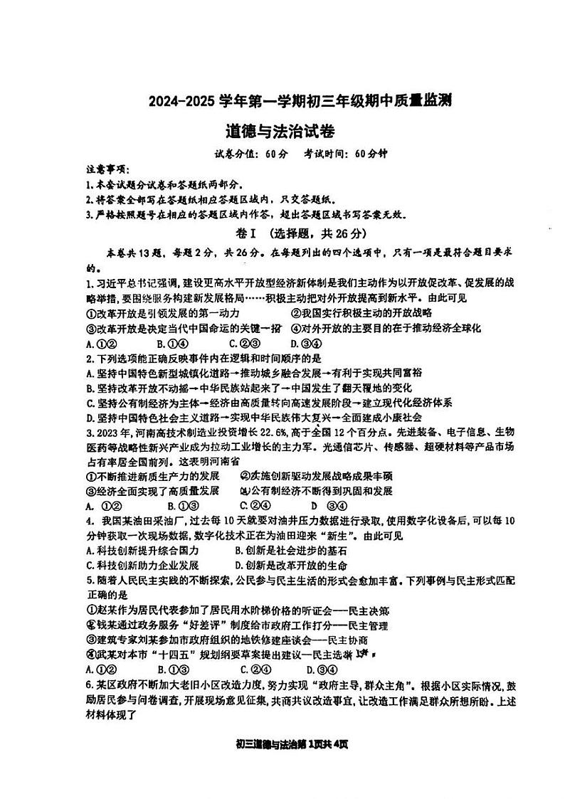 河北省邯郸市第十一中学 2024-2025学年九年级上期中道德与法治试卷第1页