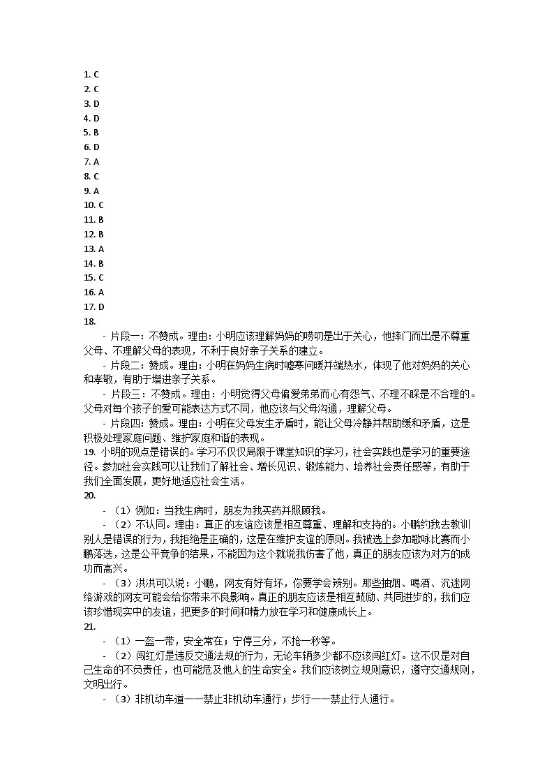 河南省郑州市郑州中学2021-2022学年七年级上学期期末道德与法治试卷答案第1页
