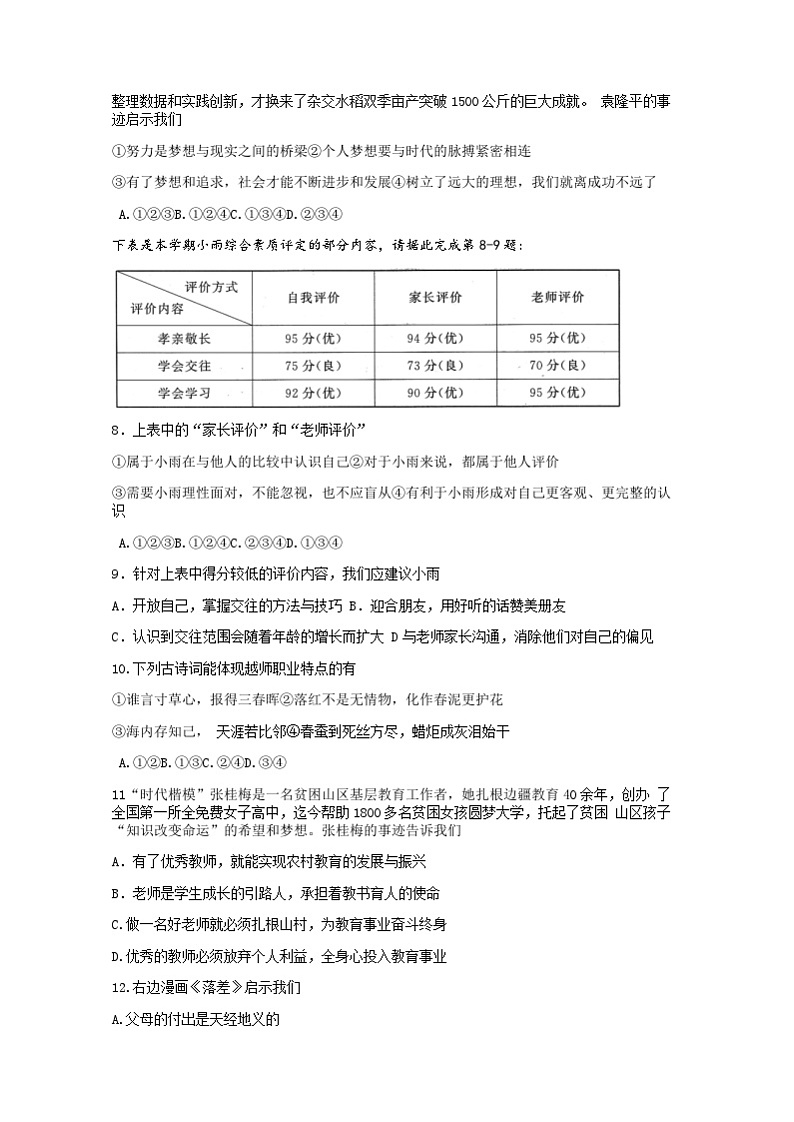 河南省郑州市郑州中学2021-2022学年七年级上学期期末道德与法治试卷第2页
