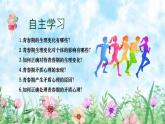 1.1 悄悄变化的我2024-2025学年部编版道德与法治七年级下册课件