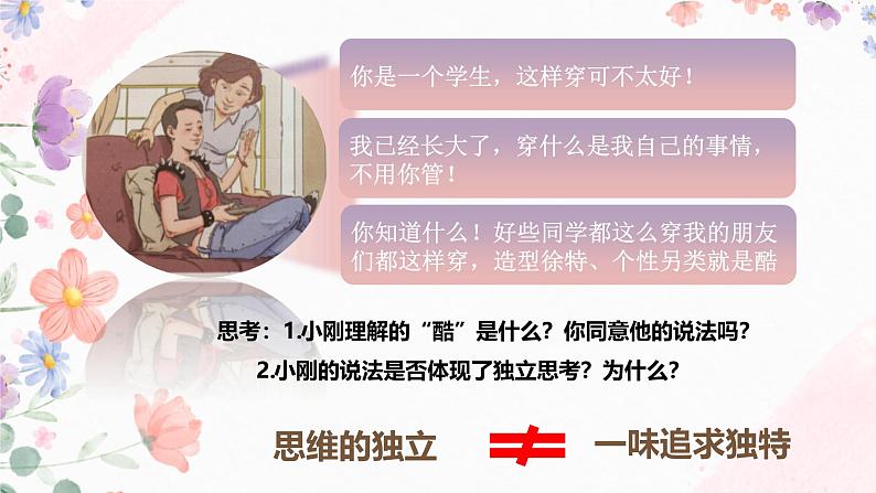 1.2 成长的不仅仅是身体第7页