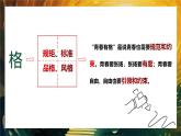 3.2 青春有格2024-2025学年部编版道德与法治七年级下册课件