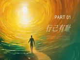 3.2 青春有格2024-2025学年部编版道德与法治七年级下册课件