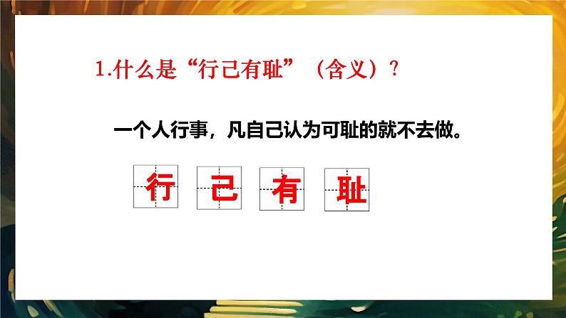 3.2 青春有格2024-2025学年部编版道德与法治七年级下册课件06