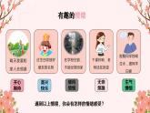 4.1 青春的情绪2024-2025学年部编版道德与法治七年级下册课件