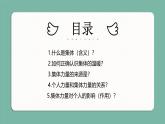 6.1 集体生活邀请我2024-2025学年部编版道德与法治七年级下册课件