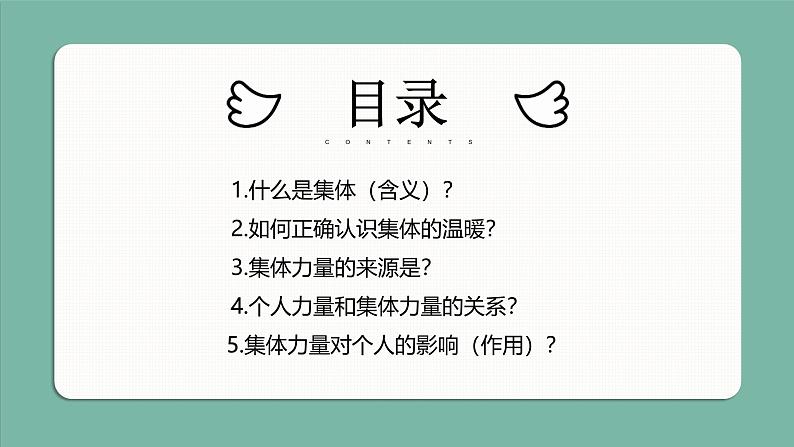 6.1 集体生活邀请我第2页